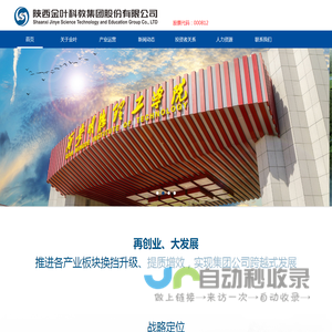 陕西金叶科教集团股份有限公司