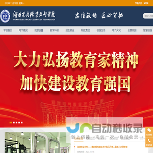 湖南电气职业技术学院