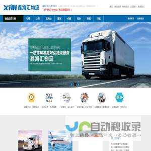 昆山物流公司_昆山货运公司_昆山专线物流公司-鑫海汇物流