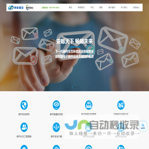 MailSec邮件安全-北京网际思安科技有限公司