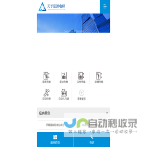 山东天予泓源电梯销售有限公司