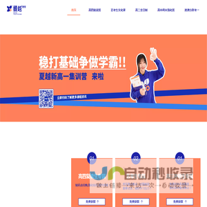 珠海市夏越教育艺考生文化课,高三全日制全科辅导，高四复读班