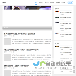 珀澜网 - 游戏世界的一站式资讯平台