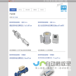 产品列表-斯威尔粉体流量计  粉尘仪   SWR测量技术（北京）有限公司