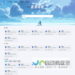 星海网链——打造您专属的网络星际
