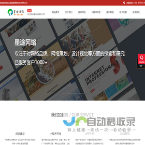 上海网站建设-网页设计-小程序开发-网站推广-网络营销-APP开发-上海企业建站-公众号开发-微商城开-网站制作需要多少钱-上海网站推广-网站制作公司-星途网络