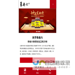 朱老六_长春食品公司_长春豆腐乳厂家_东北腐乳