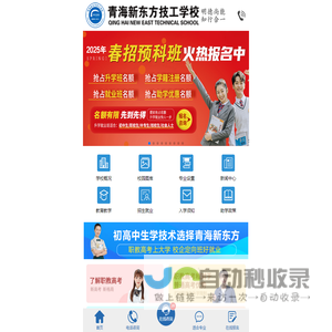 青海新东方技工学校