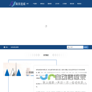 南京连城标准件有限公司
