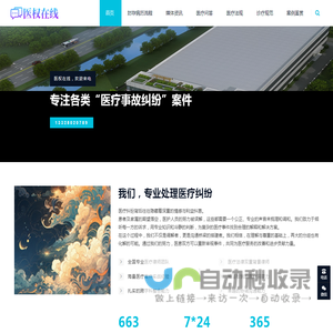 全国医疗纠纷事故律师事务所信息查询平台-医权在线