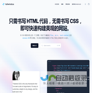 Tailwind CSS - 只需书写 HTML 代码，无需书写 CSS，即可快速构建美观的网站。 | TailwindCSS中文文档 | TailwindCSS中文网