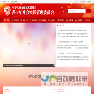中华儿童文化艺术促进会青少年社会实践管理委员会