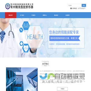 常州精美假肢矫形器