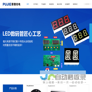 普捷光电,LED数码管