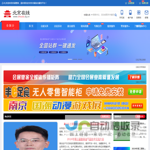 北京在线-北京主流媒体，北京重点门户网站