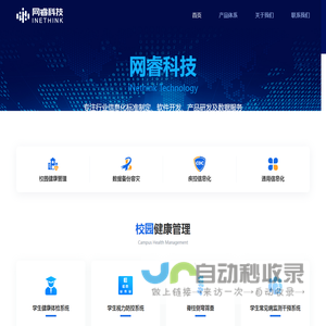 网睿科技 - 专注行业信息化标准制定、软件开发、产品研发及数据服务!