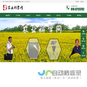 农业科学网