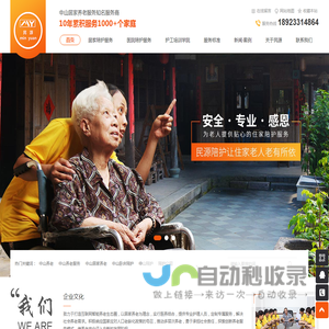 中山老人护理|养老护工|居家养老服务|照顾老人|医院护工|中山市民源居家养老产业服务有限公司
