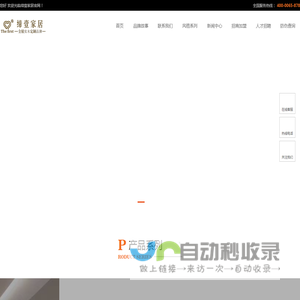 缔壹高端全屋定制