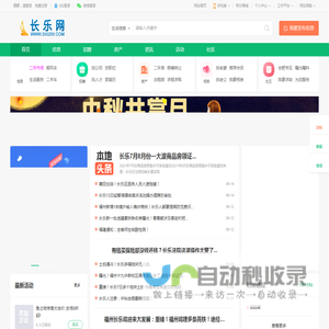 长乐网—长乐新闻|长乐论坛|长乐人才网|长乐租房|长乐市