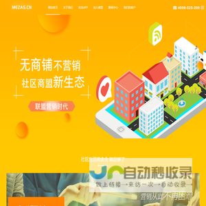 美扎斯网络科技--贪贪社区/贪贪APP下载/贪智云脑/贪贪商盟/贪贪社区广告/ -MEZAS Network Technology