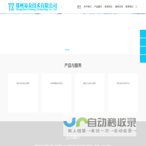 郑州易众技术有限公司