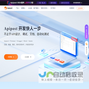 Apipost-API 文档、设计、调试、自动化测试一体化协作平台
