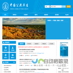 中国公共卫生