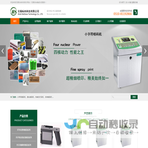 喷码机/喷码机厂家/无锡标尚科技有限公司