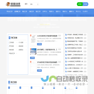笨笨鼠总结网 - 优质工作总结、培训总结、学习总结及个人总结范文与模板