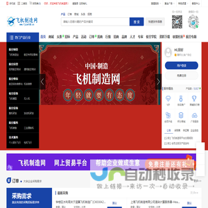 飞机制造网