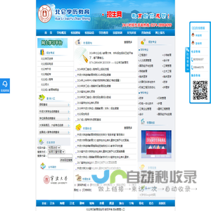 北仑学历教育招生网|北仑成人高考|北仑夜大｜北仑函授｜北仑成人教育|北仑高起专｜北仑专升本