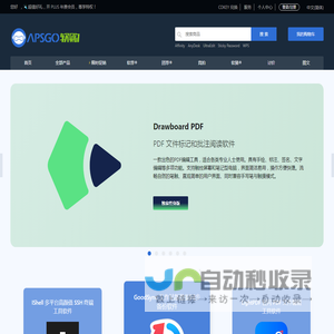 正版软件商城丨APSGO软购商城