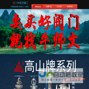银川牛师文阀门网站首页