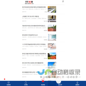 升学365网-手机移动版