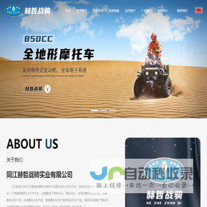 同江赫哲战骑实业有限公司