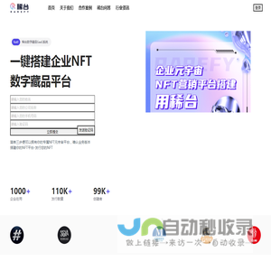 Rarefy稀台一站式元宇宙NFT数字藏品SaaS系统,NFT数藏平台搭建