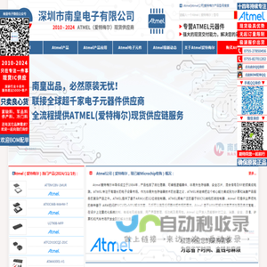 Atmel|Atmel公司|Atmel芯片|爱特梅尔授权国内Atmel代理商