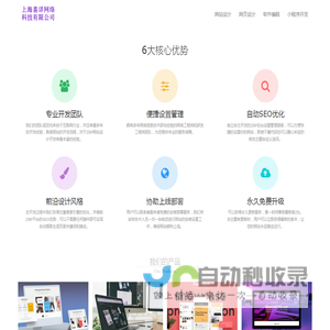 喜详网页设计-上海喜详网络科技有限公司