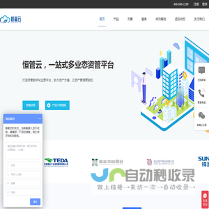 乐软恒管云，租赁地产云资管系统-资管物管就用恒管云