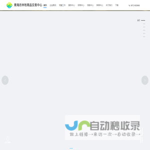 青海农林牧商品交易中心