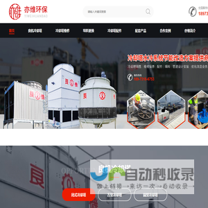 亦维环保科技有限公司-良机冷却塔销售丨维修保养丨配件丨填料更换