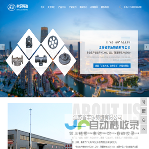 江苏省丰乐铸造有限公司
