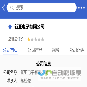 新亚电子有限公司「企业信息」-马可波罗网
