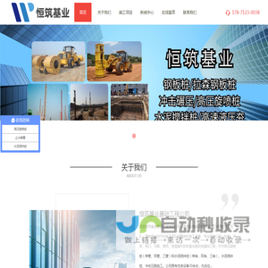 高压旋喷桩施工_止水帷幕_冲击压路机_恒筑基业路面机械设备