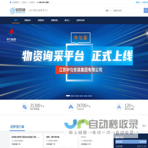 安装通azt365.com - 安装行业的集采平台,批发网
