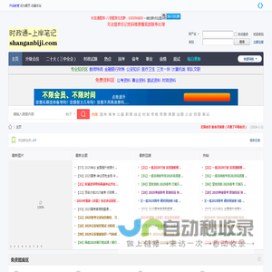 时政通网-上岸笔记网-时政刷题-时政上岸笔记-窝窝小屋 -  Powered by Discuz!