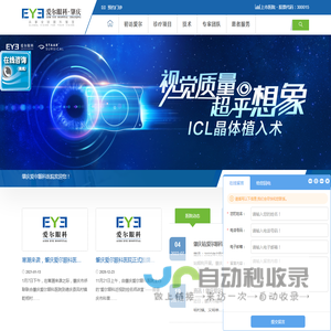 肇庆爱尔眼科医院_肇庆眼科医院_爱尔眼科