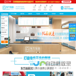 东方瑞俪洗衣-干洗店加盟新选择，创业开店新势力 Really cleaning！
