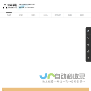 南京琴行|南京钢琴|珠江钢琴|南京珠江钢琴|南京雅马哈钢琴|南京最大琴行|赛乐尔钢琴|南京卡瓦依钢琴|南京买钢琴|佳禾琴行|德国钢琴|赛乐尔钢琴|三益钢琴|雅马哈钢琴|卡瓦伊钢琴|雅马哈钢琴|南京卖钢琴|海伦钢琴|南京卖钢琴|伯恩斯坦钢琴|南京恺撒堡钢琴|南京德国钢琴|南京的琴行|南京钢琴比赛|斯坦威钢琴|埃塞克斯钢琴|星海钢琴 - 南京佳禾琴行